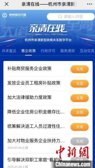  杭州上线政商“亲清在线”系统 企业诉求在线直达