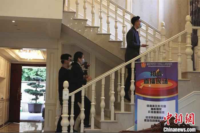 重庆法官首次网络“带货”司法拍卖 观众“云看房”线上成交独栋别墅
